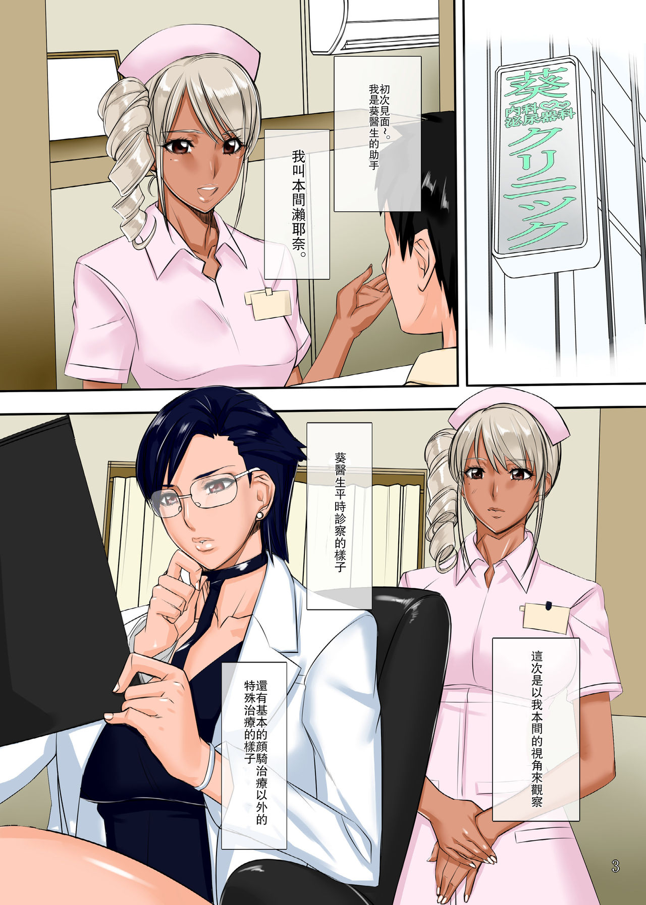 [Gぱんだ (御堂つかさ)] 痴女医葵ハルカの褐色のアシスタント [中国翻訳] [DL版]