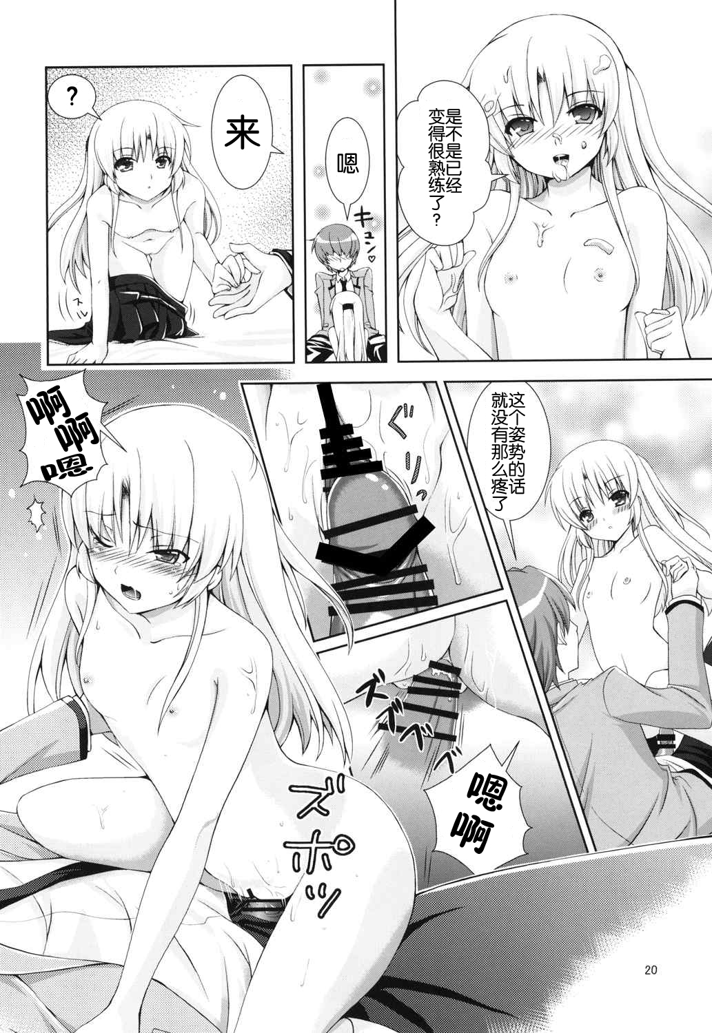 [黒猫亭 (チビのん☆)] 天使ちゃんマジペロペロ (Angel Beats!) [中国翻訳] [DL版]