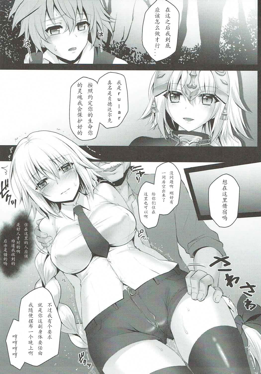 (COMIC1☆12) [おほしさま堂 (GEKO)] ジャンヌ性奉仕活動 (Fate/Apocrypha) [中国翻訳]