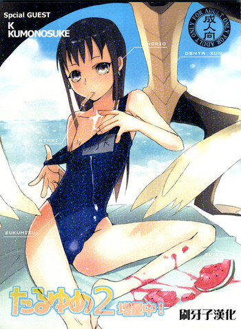 [abgrund (udk)] たるゆめ2 (なるたる) [中国翻訳]