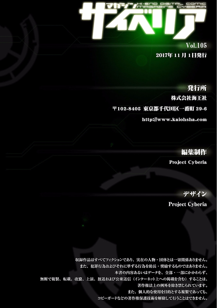 マガジンサイベリア Vol.105