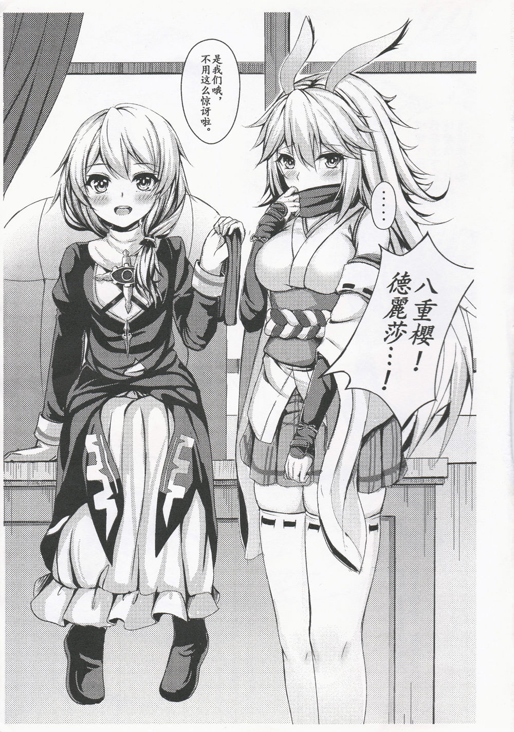 [群青] 舰长天命女装上班！ (崩坏3)