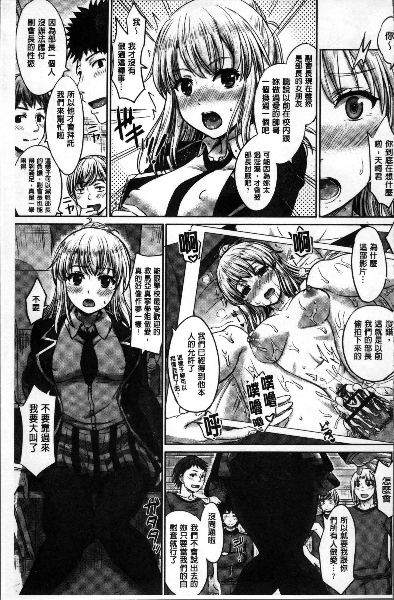 [稲鳴四季] 彼女たちの学性アルバム [中国翻訳]