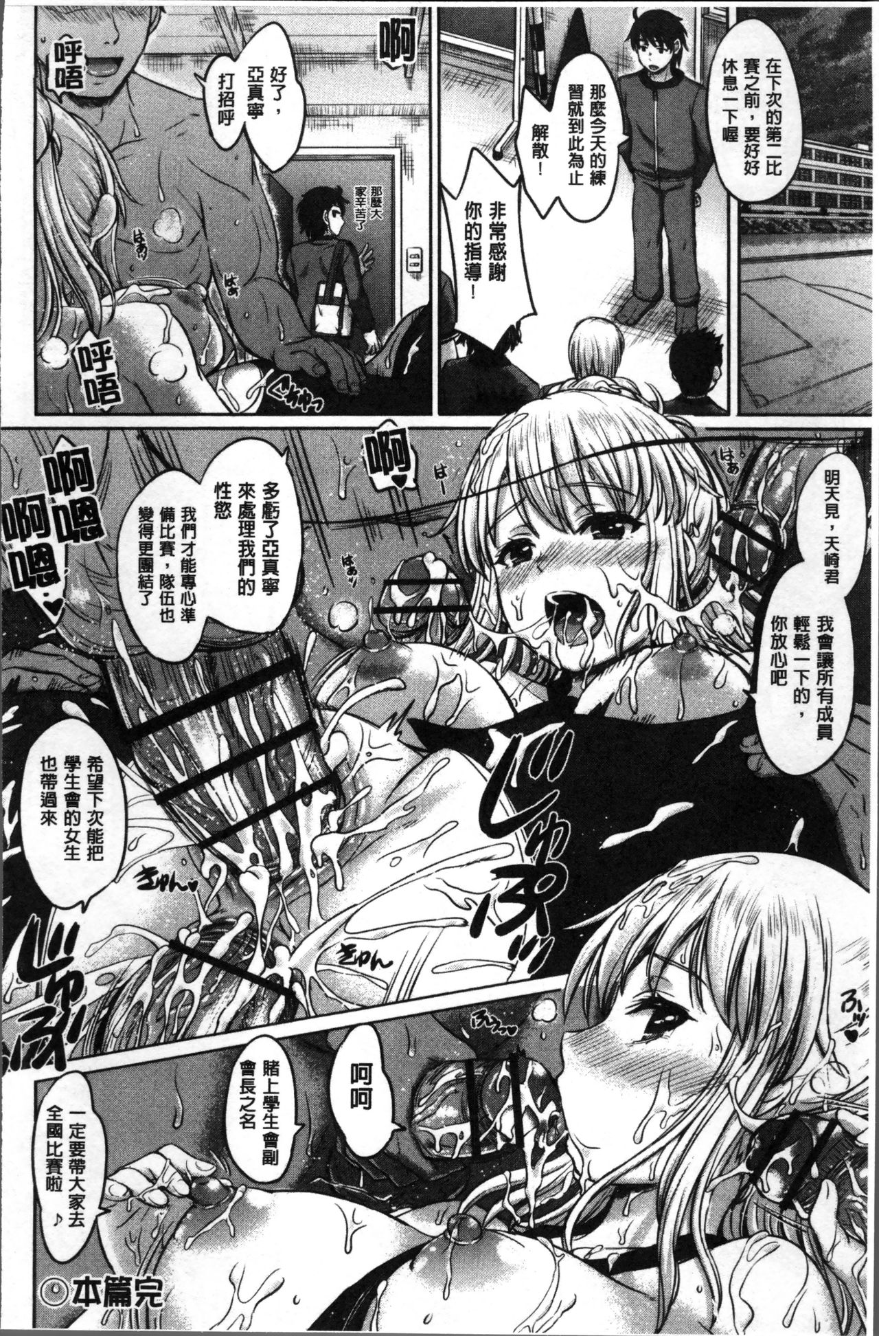 [稲鳴四季] 彼女たちの学性アルバム [中国翻訳]