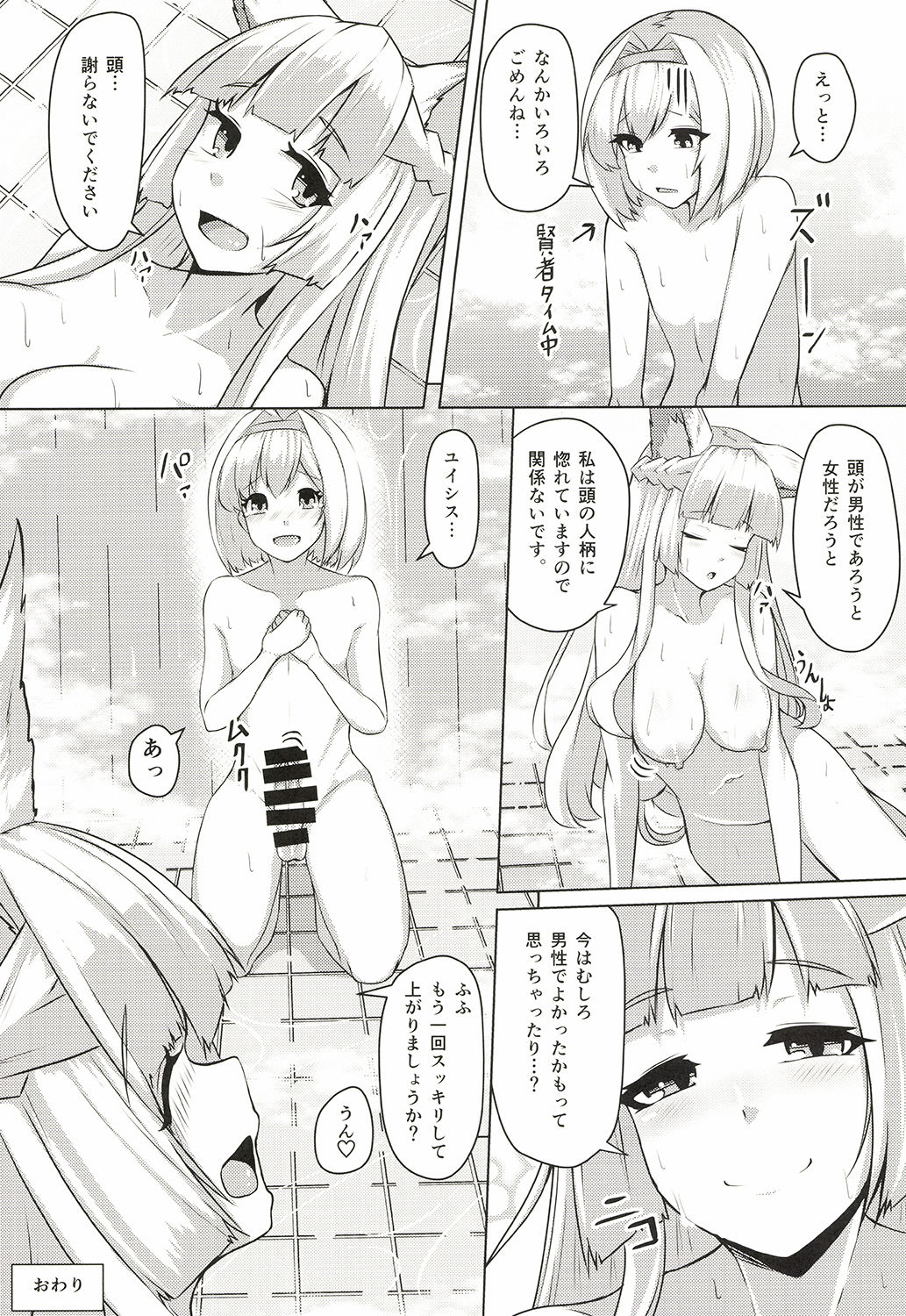 [てん堂 (てんけん)] 頭のお背中お流しします! (グランブルーファンタジー) [DL版]