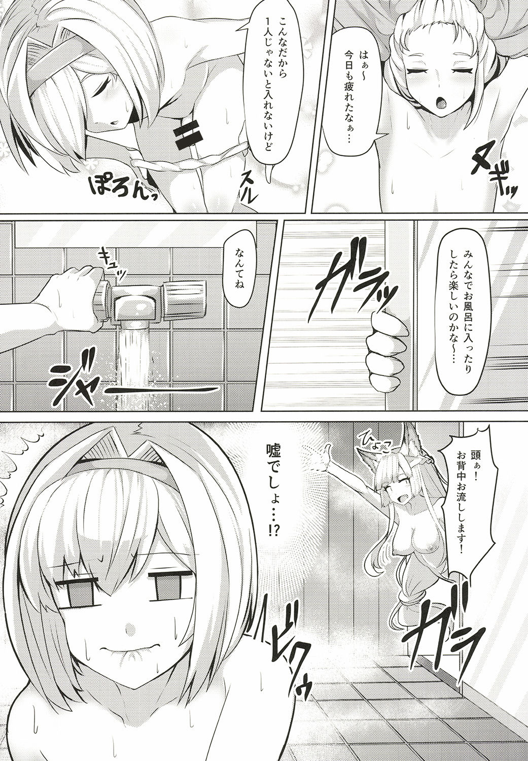 [てん堂 (てんけん)] 頭のお背中お流しします! (グランブルーファンタジー) [DL版]