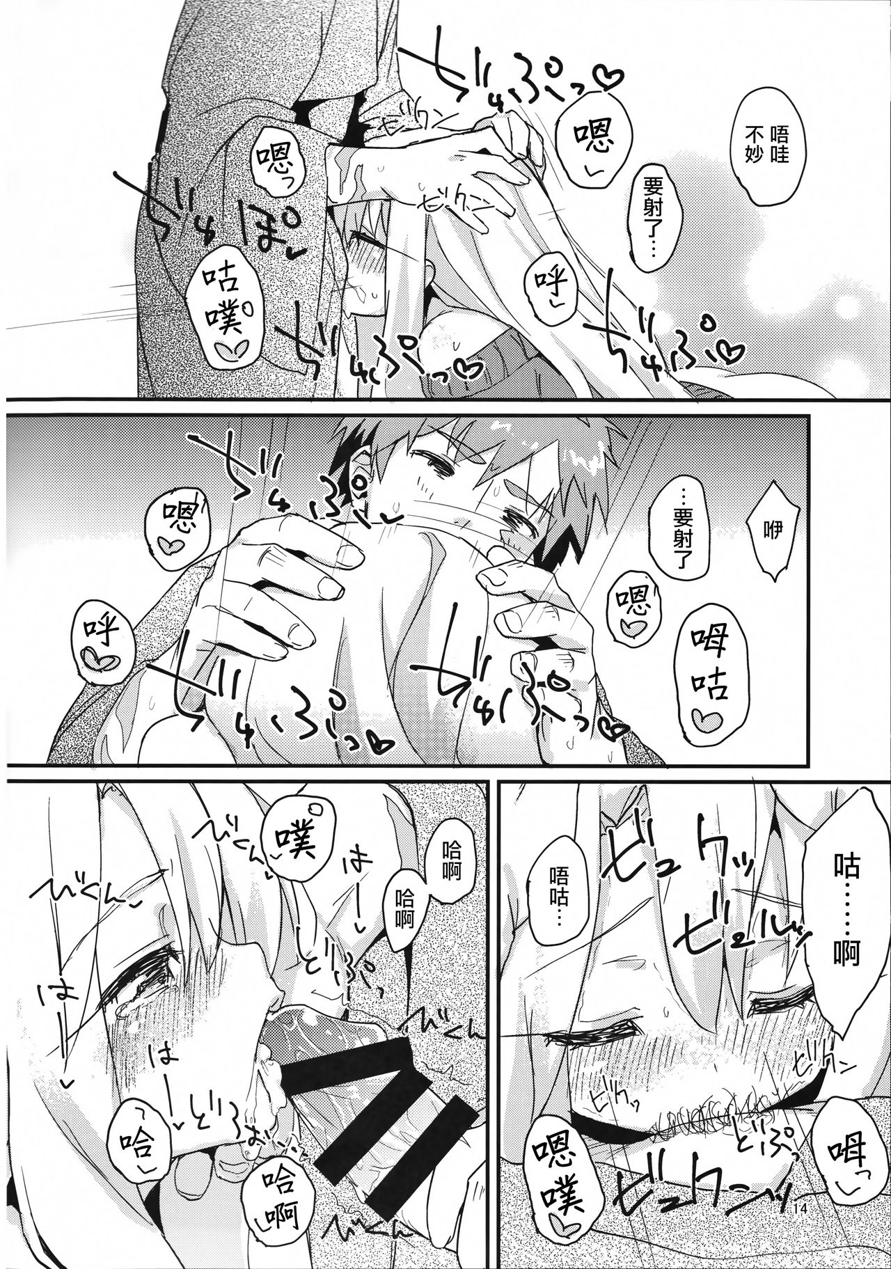 (C91) [もこ家 (もこけ)] イリヤちゃんのはつじょうき (Fate/kaleid liner プリズマ☆イリヤ) [中国翻訳]