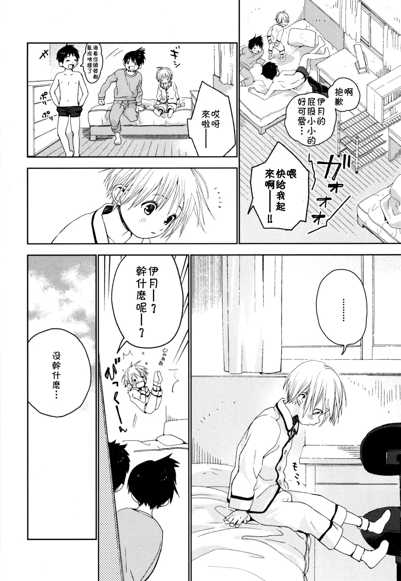 (ショタプチ) [Sサイズ (しなちく)] イツキ君がお世話になります [中国翻訳]