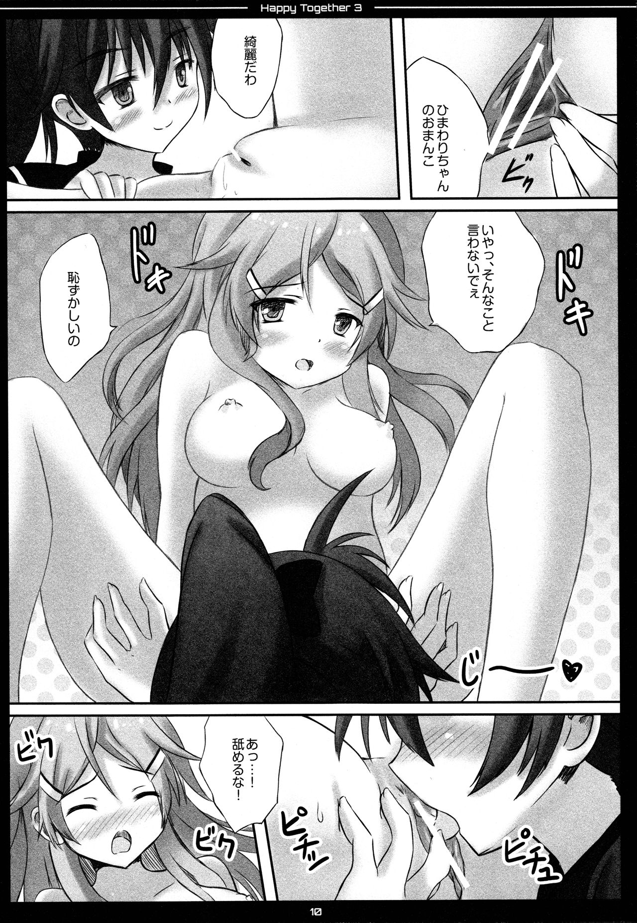 (COMIC1☆7) [星夢亭 (鈴田ゆめ)] Happy ToGetHer 3 (ビビッドレッド・オペレーション)