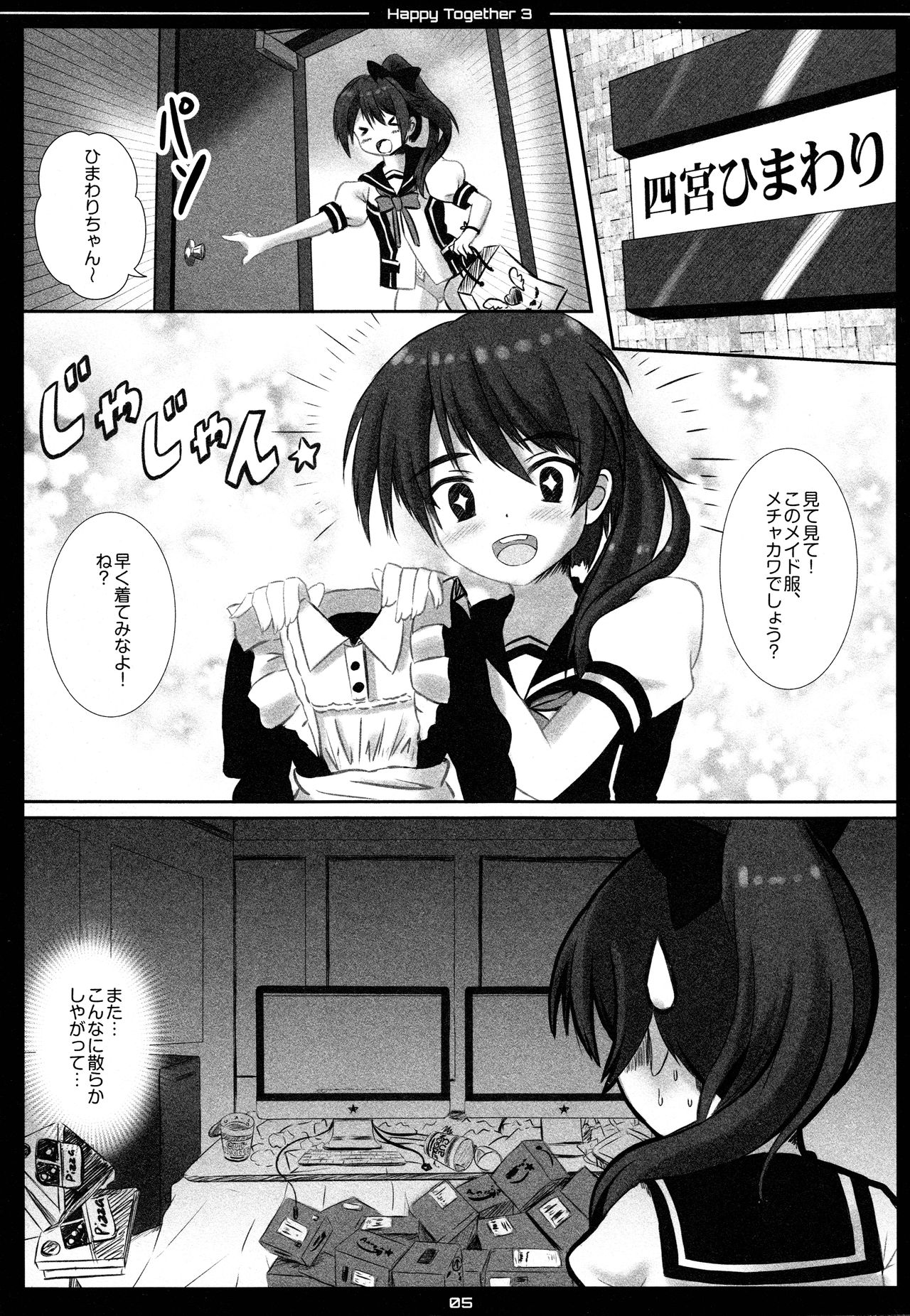 (COMIC1☆7) [星夢亭 (鈴田ゆめ)] Happy ToGetHer 3 (ビビッドレッド・オペレーション)