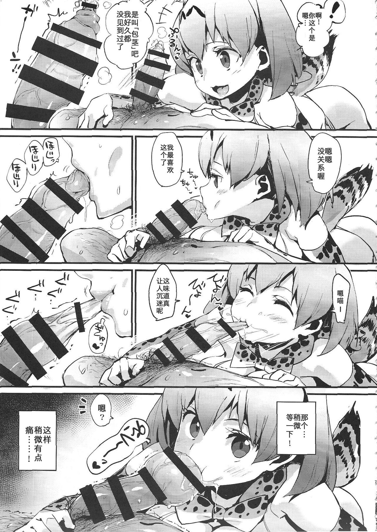 (C92) [エンテレケイア (ちるまくろ)] サーバルニップル (けものフレンズ) [中国翻訳]