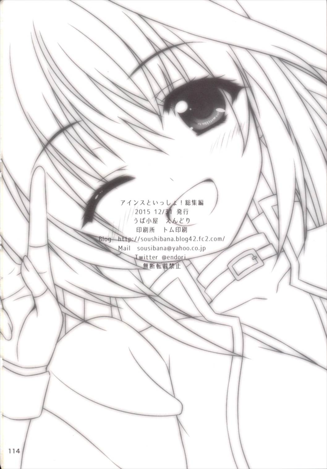 (C89) [うぱ小屋 (えんどり)] アインスといっしょ! 総集編 (魔法少女リリカルなのは)