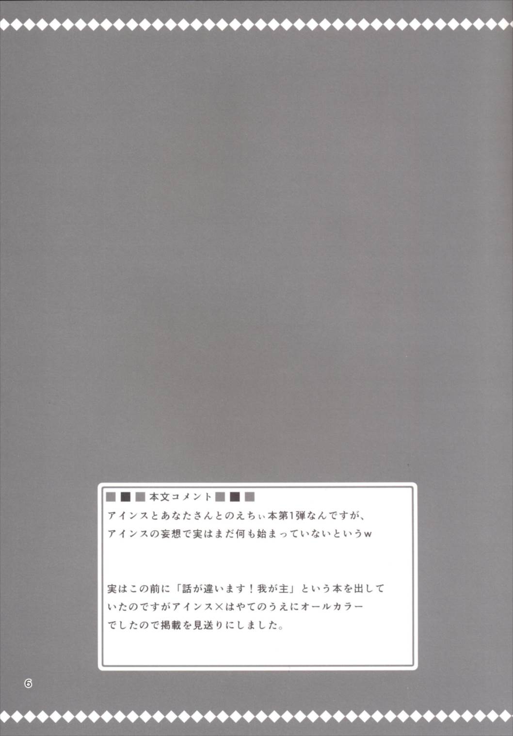 (C89) [うぱ小屋 (えんどり)] アインスといっしょ! 総集編 (魔法少女リリカルなのは)