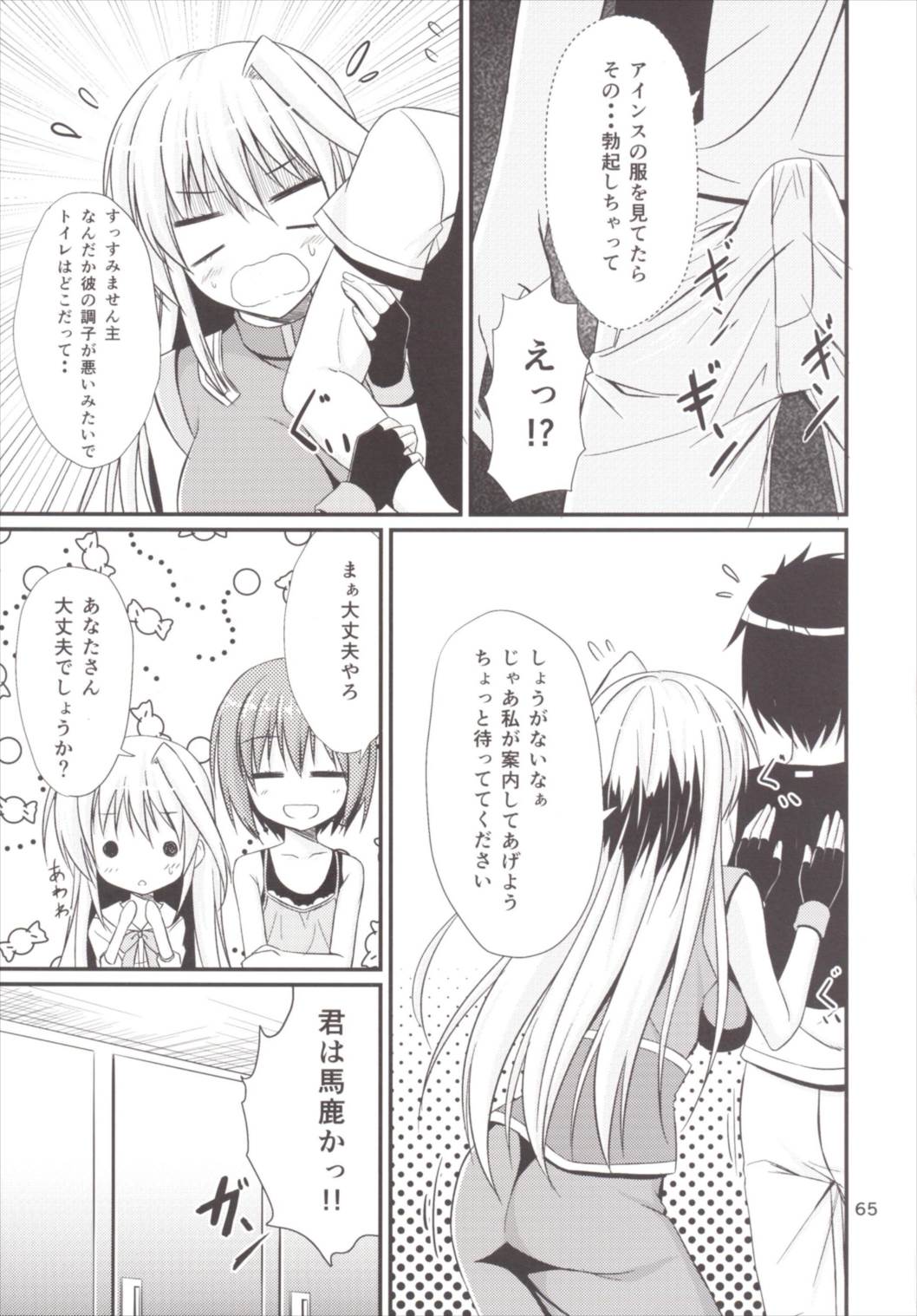 (C89) [うぱ小屋 (えんどり)] アインスといっしょ! 総集編 (魔法少女リリカルなのは)