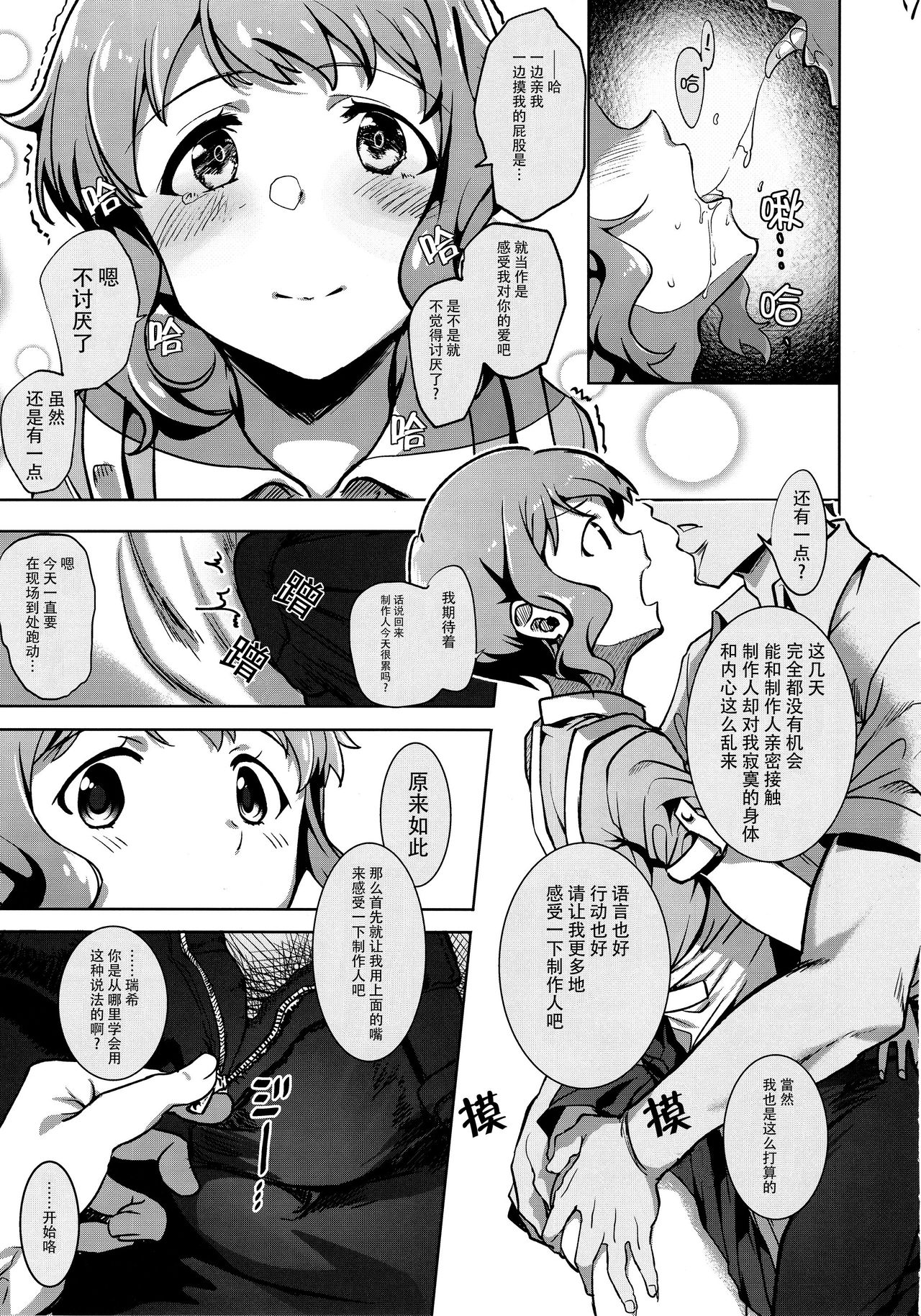 (C92) [vyowolf (べぃお)] にいづまかべ (アイドルマスターミリオンライブ) [中国翻訳]