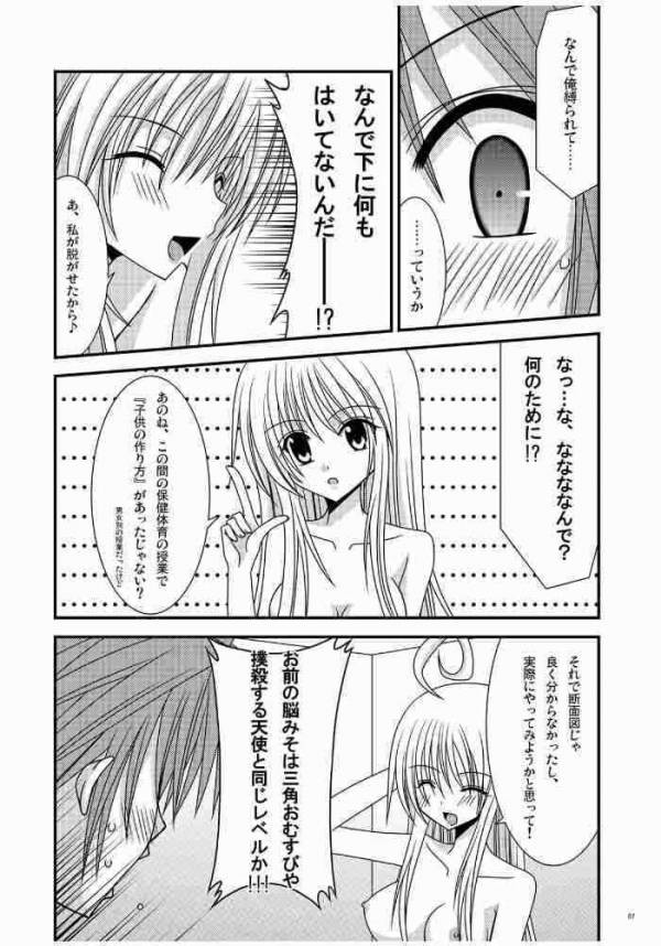 [valssu (茶琉)] おーばーざとらぶる! (To LOVEる -とらぶる-)