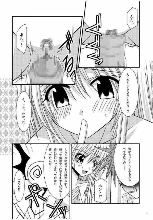 [valssu (茶琉)] おーばーざとらぶる! (To LOVEる -とらぶる-)