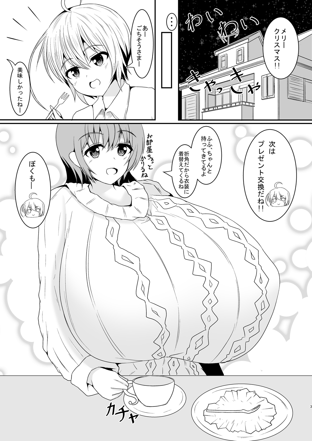 [ゆきだるま組合 (ルン)] おっきなOPPAI!! [DL版]