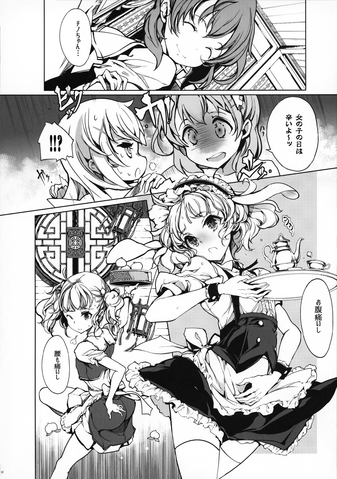 (C92) [70年式悠久機関 (おはぎさん)] しろうさ珈房 (ご注文はうさぎですか?)