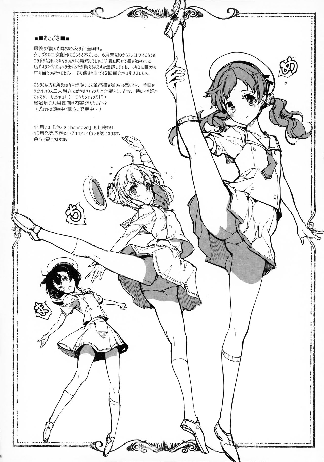 (C92) [70年式悠久機関 (おはぎさん)] しろうさ珈房 (ご注文はうさぎですか?)