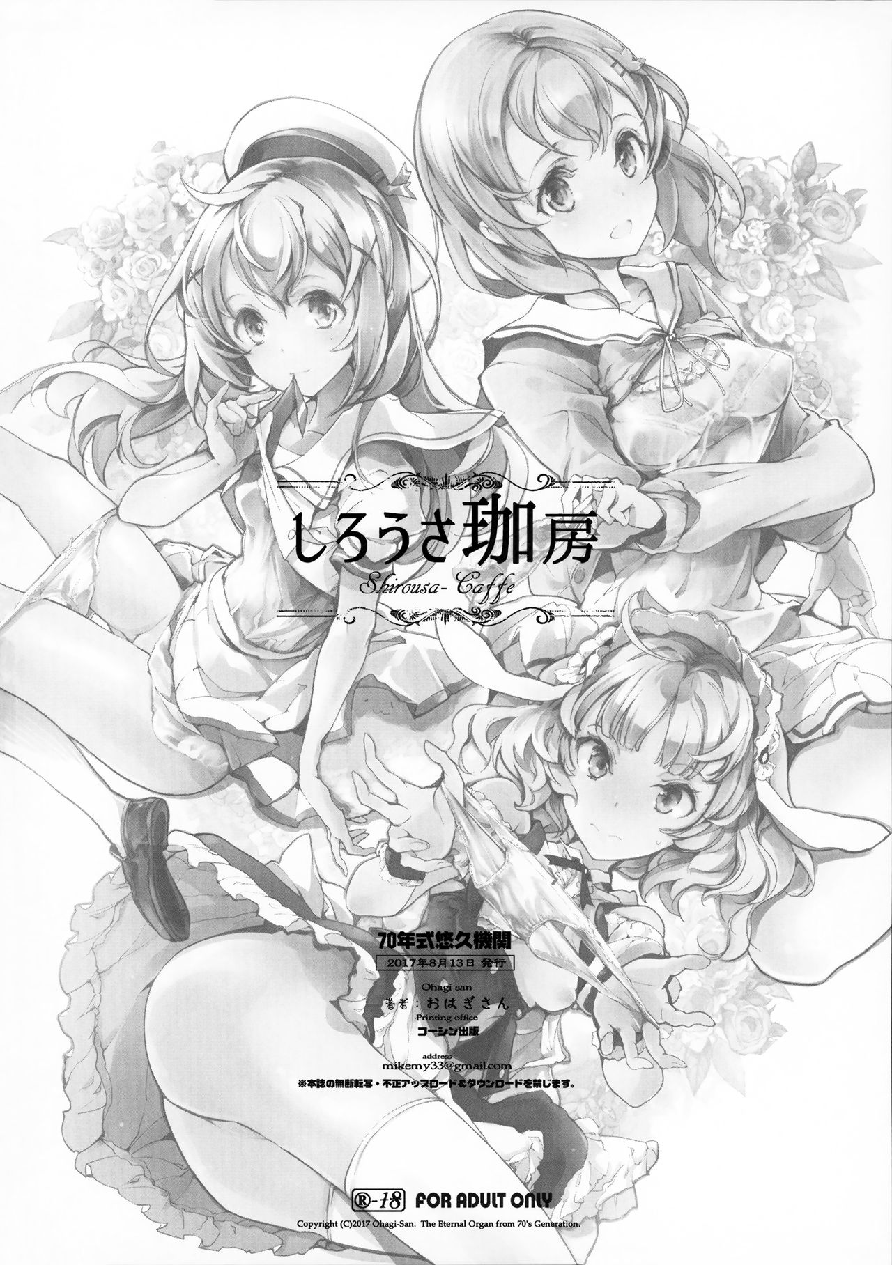 (C92) [70年式悠久機関 (おはぎさん)] しろうさ珈房 (ご注文はうさぎですか?)