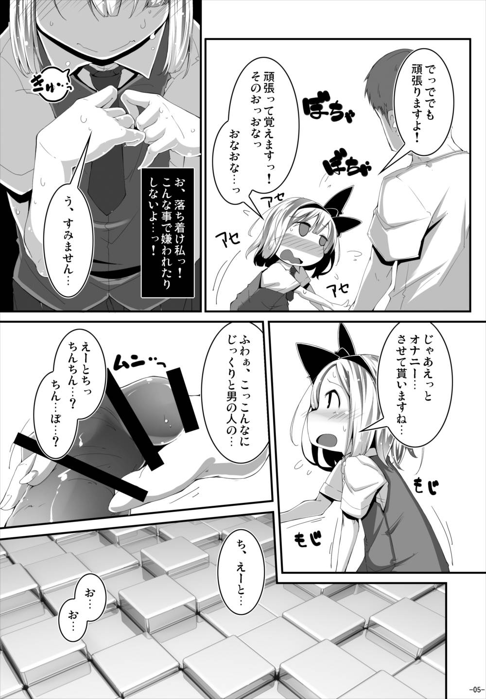 (C88) [はっぴぃどらいぶっ! (夜ふかし)] あなたに一途で良いですか? (東方Project)