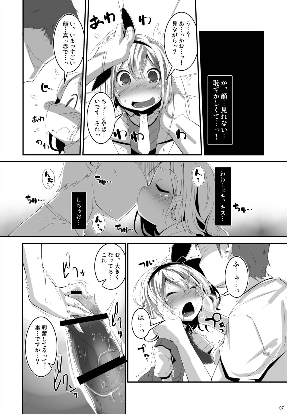 (C88) [はっぴぃどらいぶっ! (夜ふかし)] あなたに一途で良いですか? (東方Project)