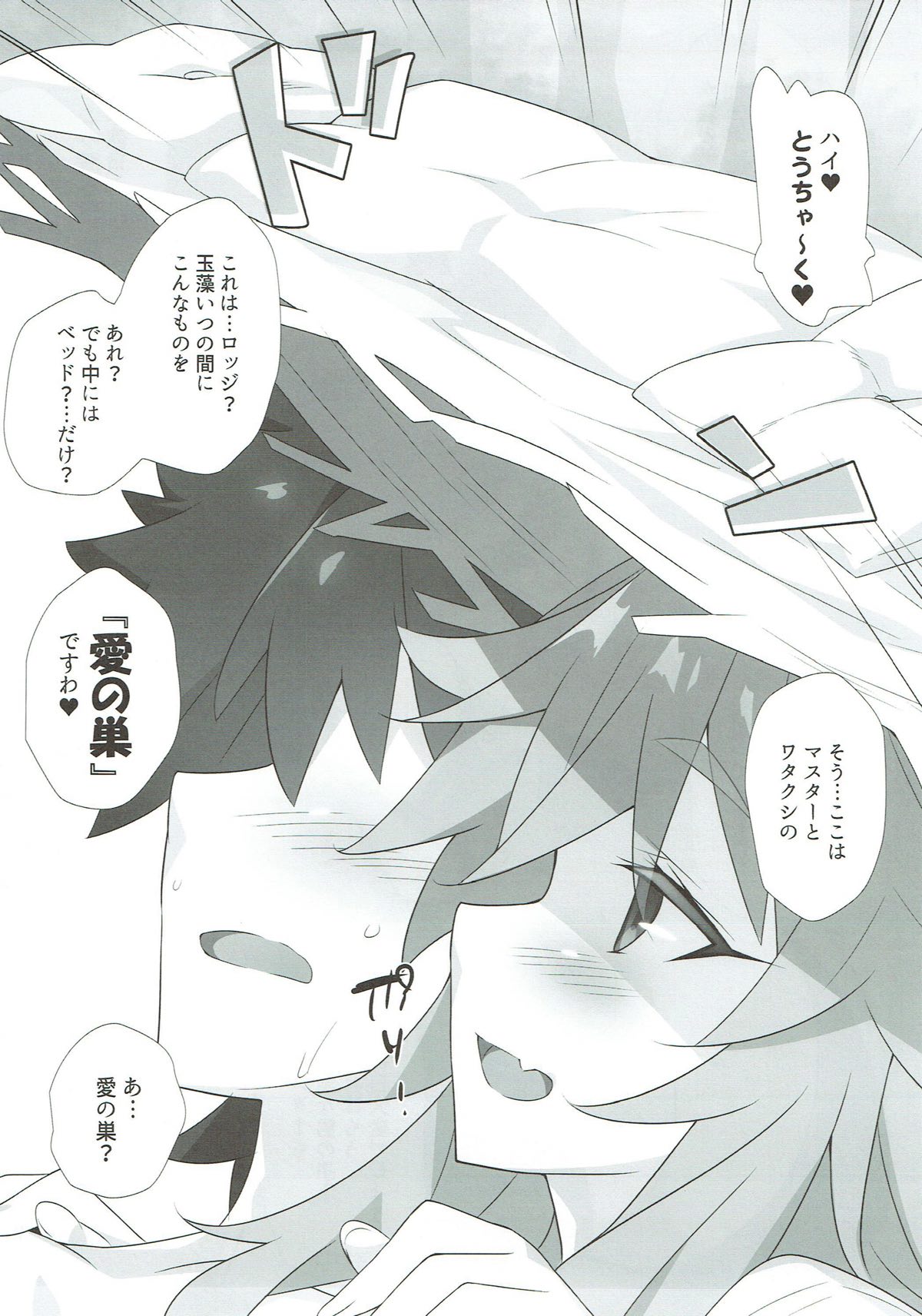 (C92) [小糸創作所 (ひなた睦月)] TAMAMO × SUMMER 2017 (Fate/Grand Order)