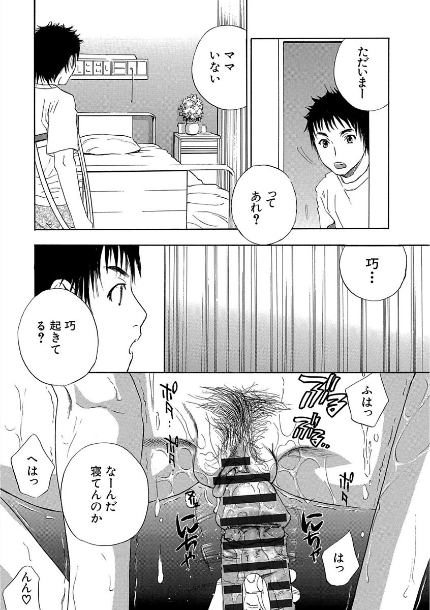 [ドリルムラタ] デビルなチェリー 完全版 [DL版]