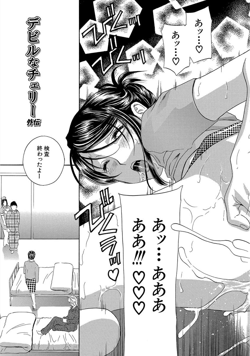 [ドリルムラタ] デビルなチェリー 完全版 [DL版]