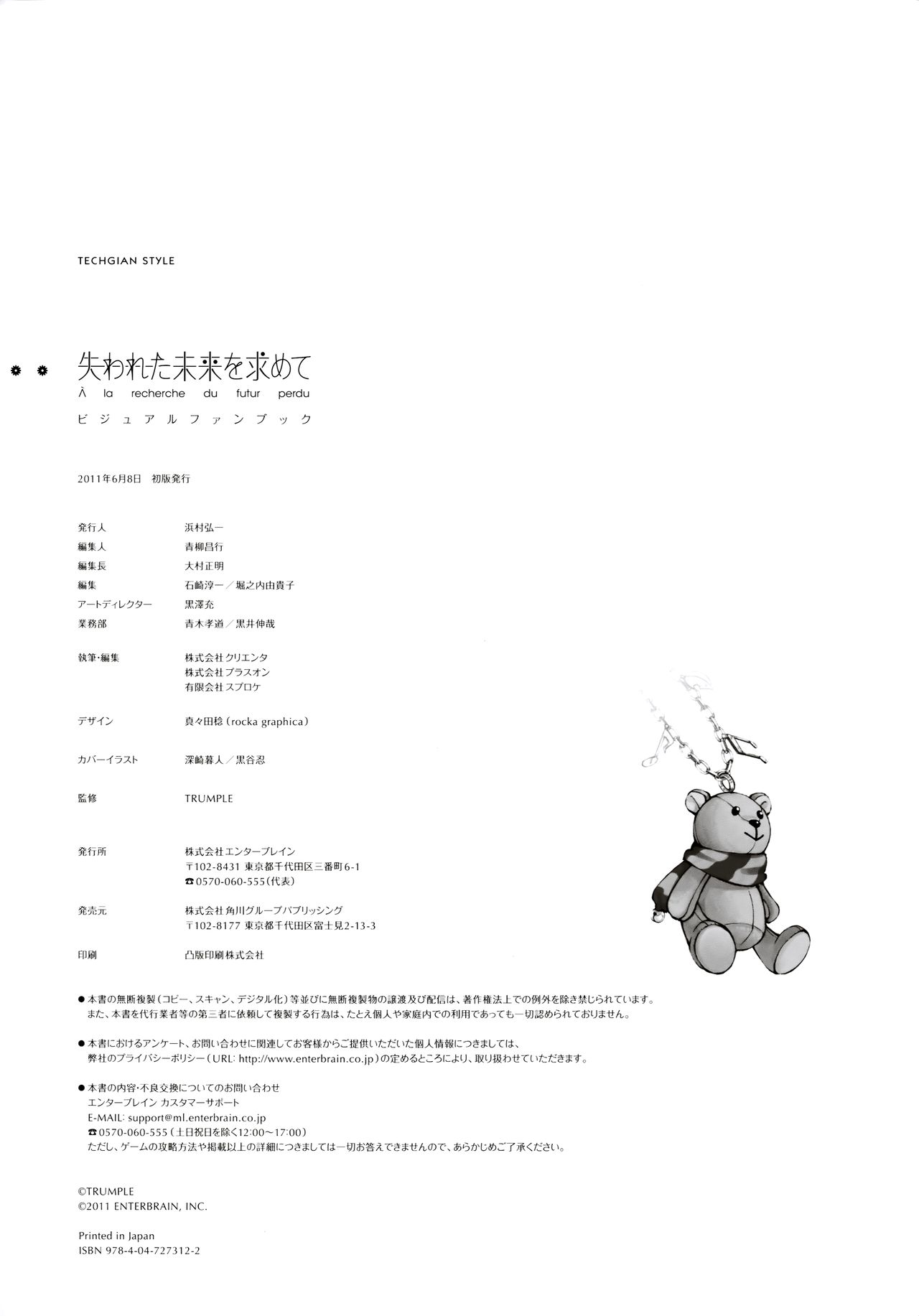 [深崎暮人、黒谷忍] 失われた未来を求めて ビジュアルファンブック