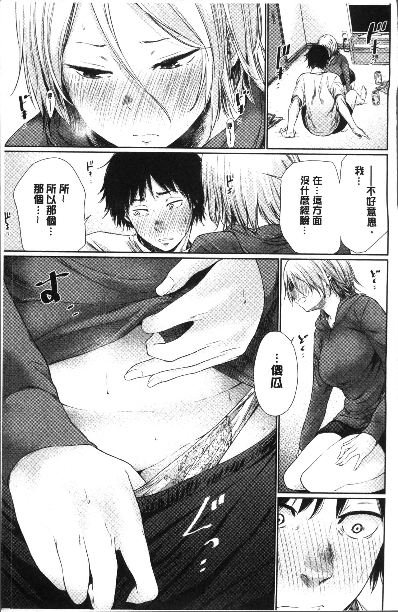 [こっぽり生ビール] 宵はじめ [中国翻訳]