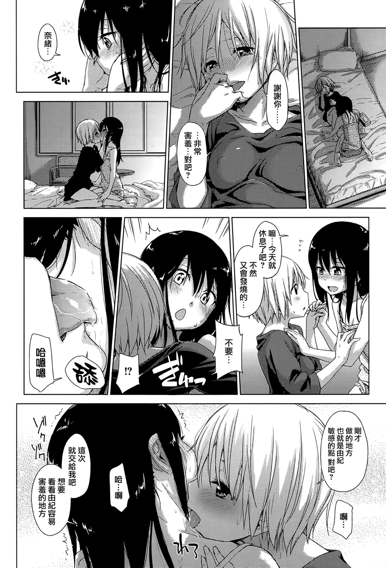 [鶴田文学] ソウタイセイ (COMIC 高 2017年11月号) [中国翻訳] [DL版]