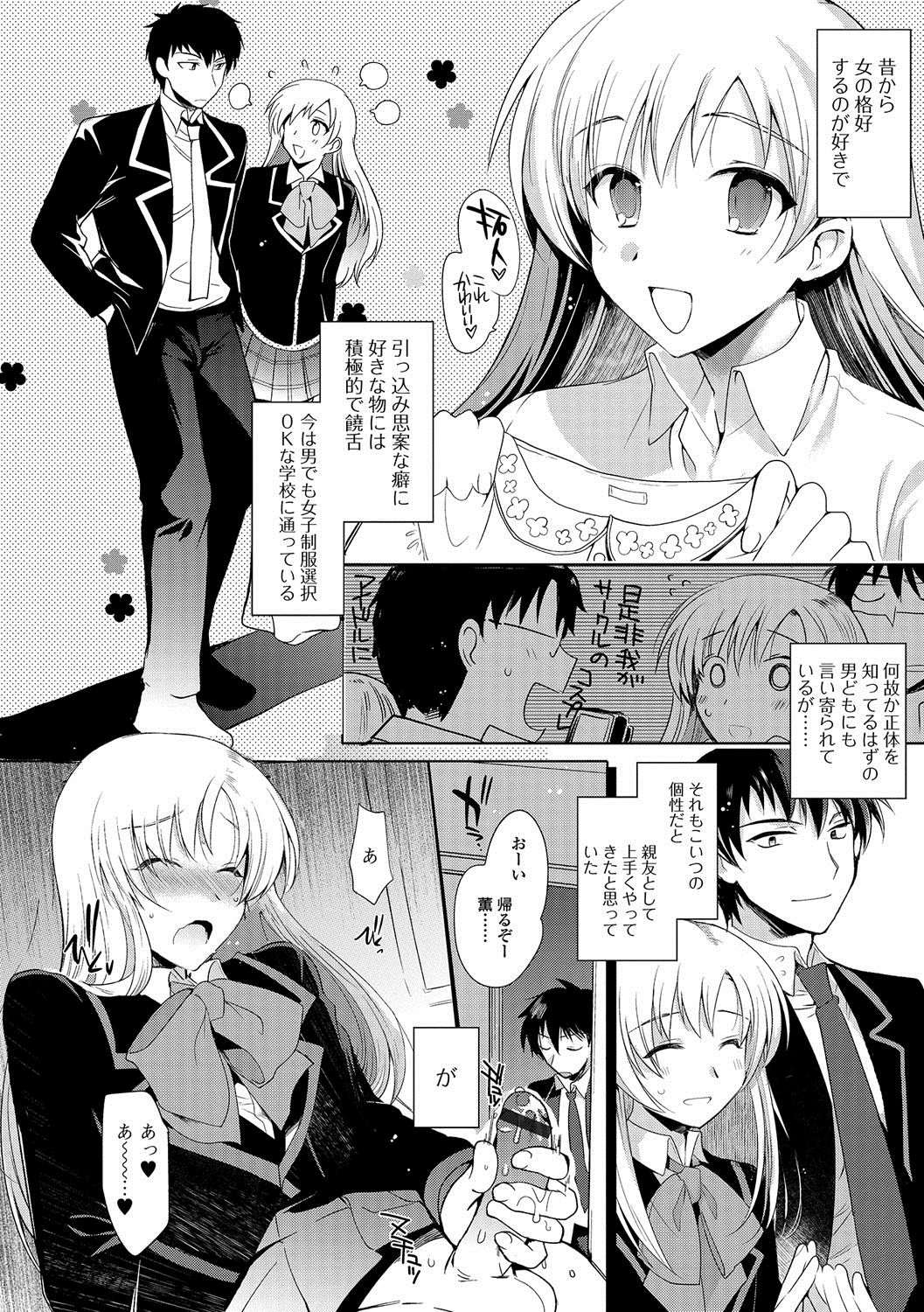 [桐下悠司] 私立男の娘学園