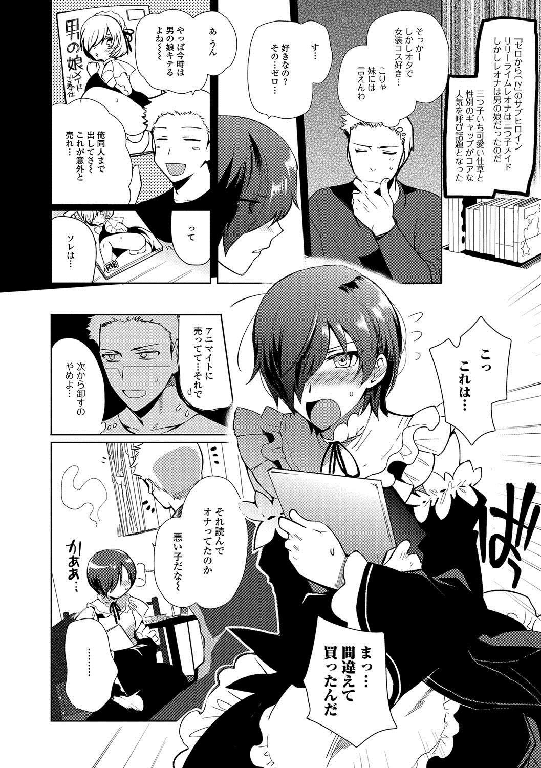 [桐下悠司] 私立男の娘学園