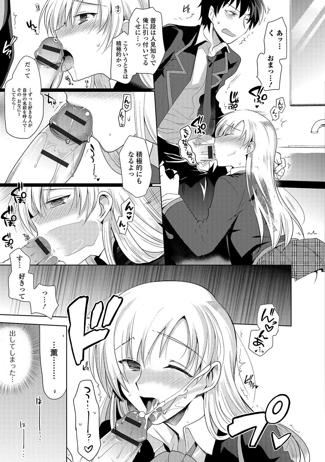 [桐下悠司] 私立男の娘学園