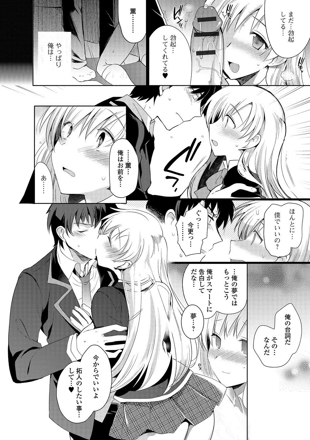 [桐下悠司] 私立男の娘学園