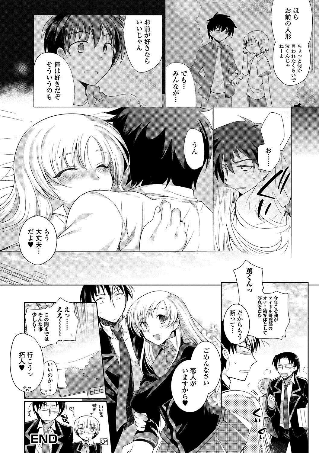 [桐下悠司] 私立男の娘学園