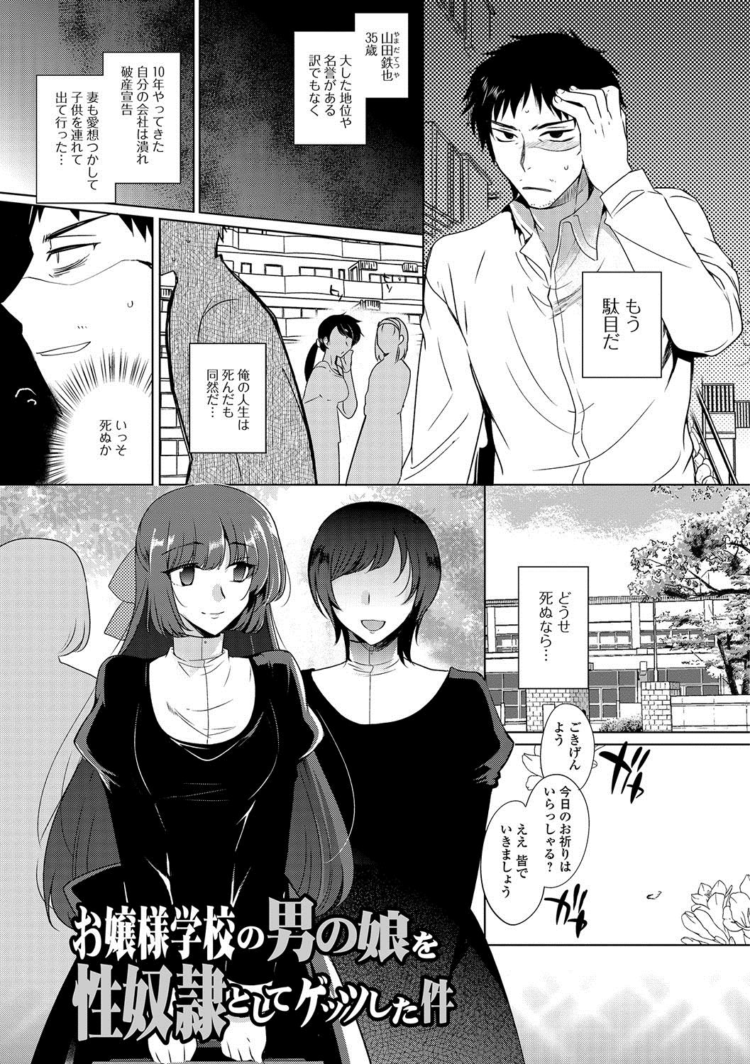 [桐下悠司] 私立男の娘学園