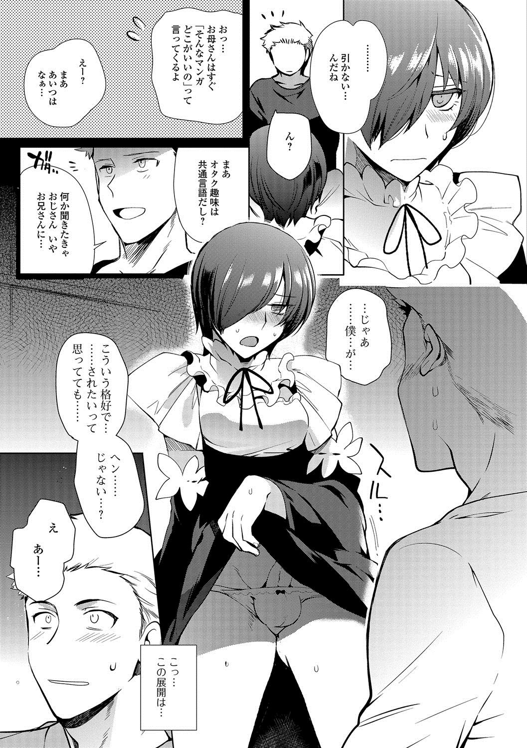 [桐下悠司] 私立男の娘学園