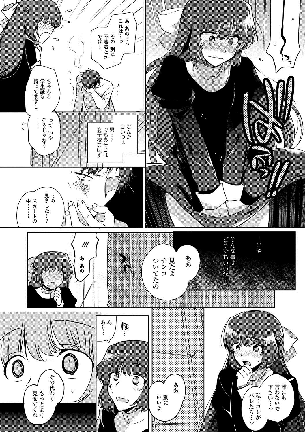 [桐下悠司] 私立男の娘学園