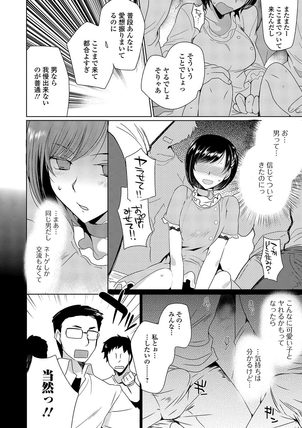 [桐下悠司] 私立男の娘学園