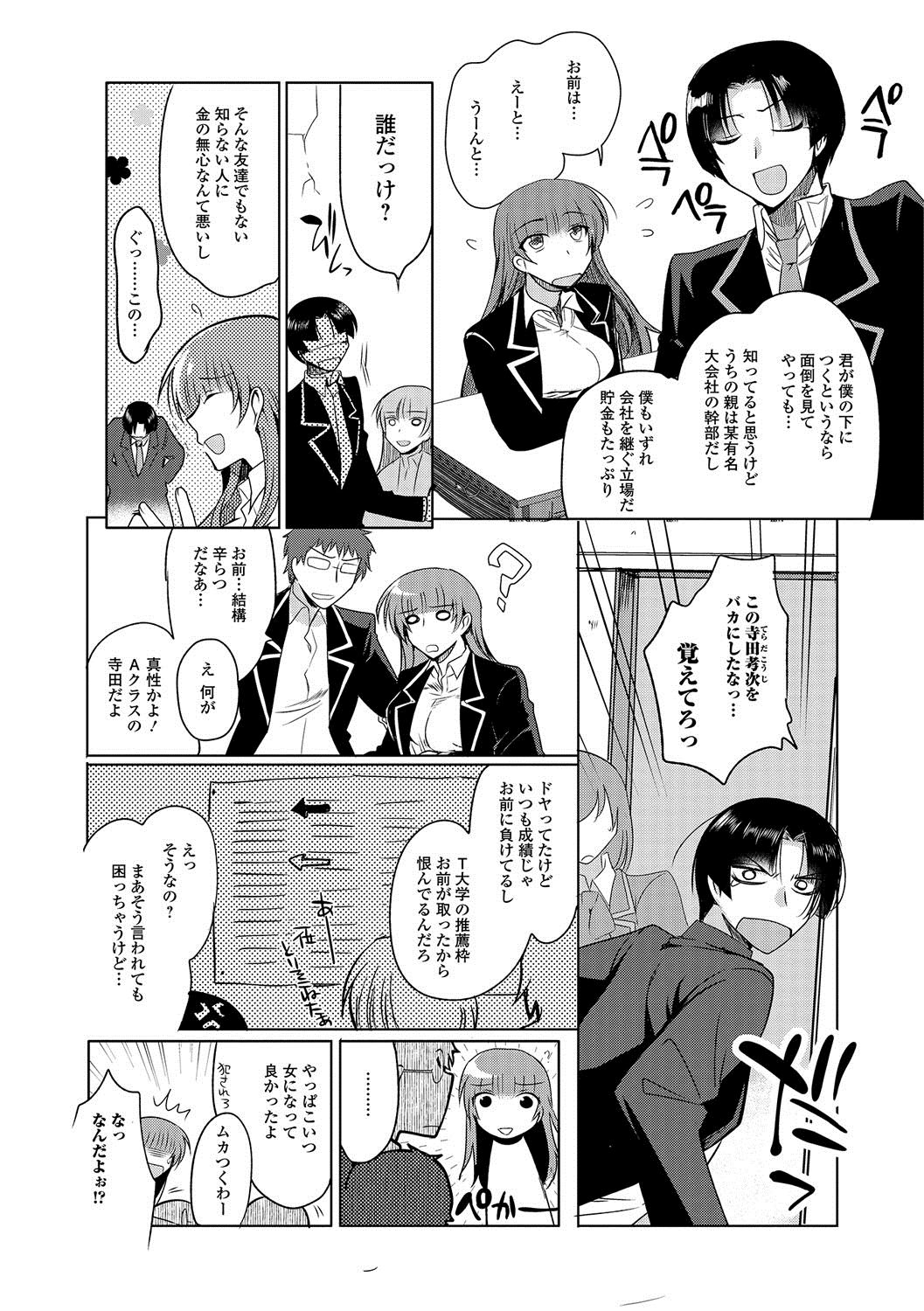 [桐下悠司] 私立男の娘学園