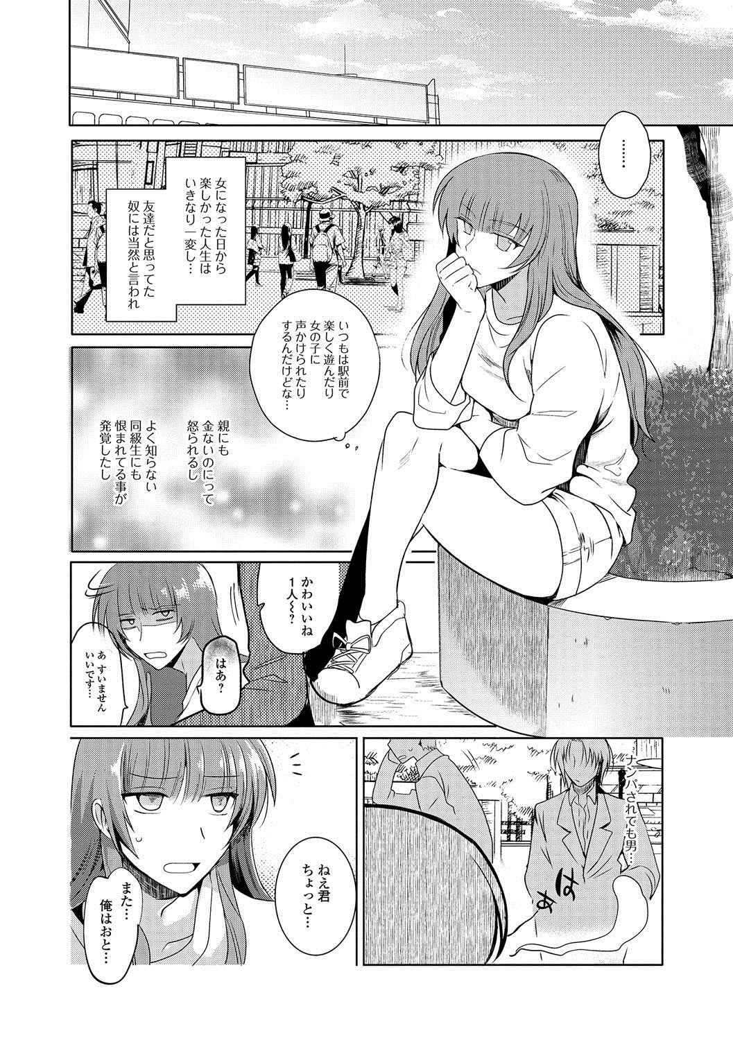 [桐下悠司] 私立男の娘学園