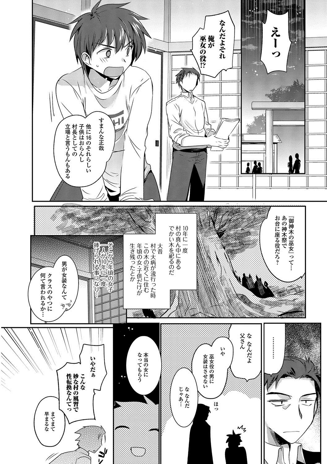 [桐下悠司] 私立男の娘学園
