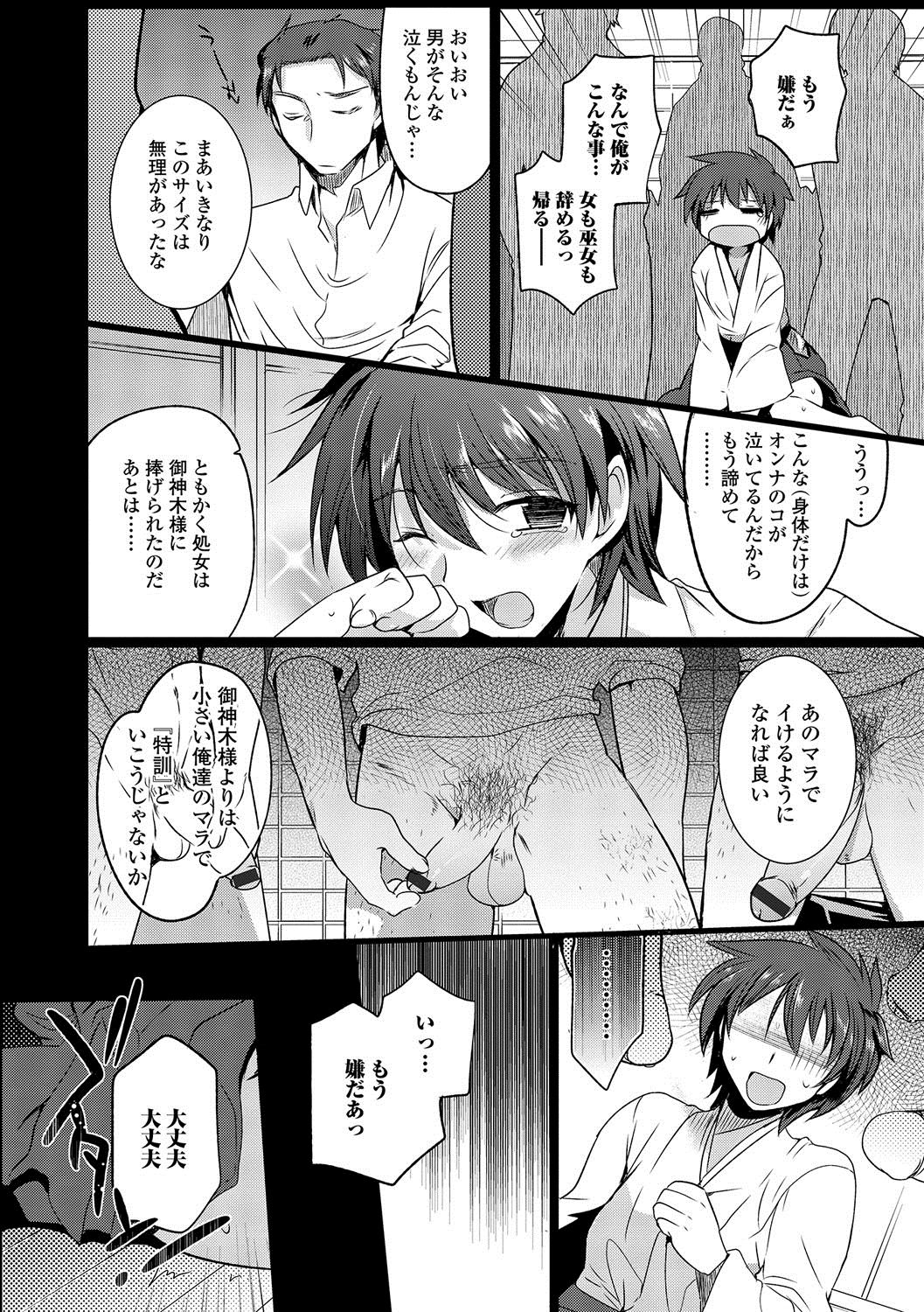 [桐下悠司] 私立男の娘学園