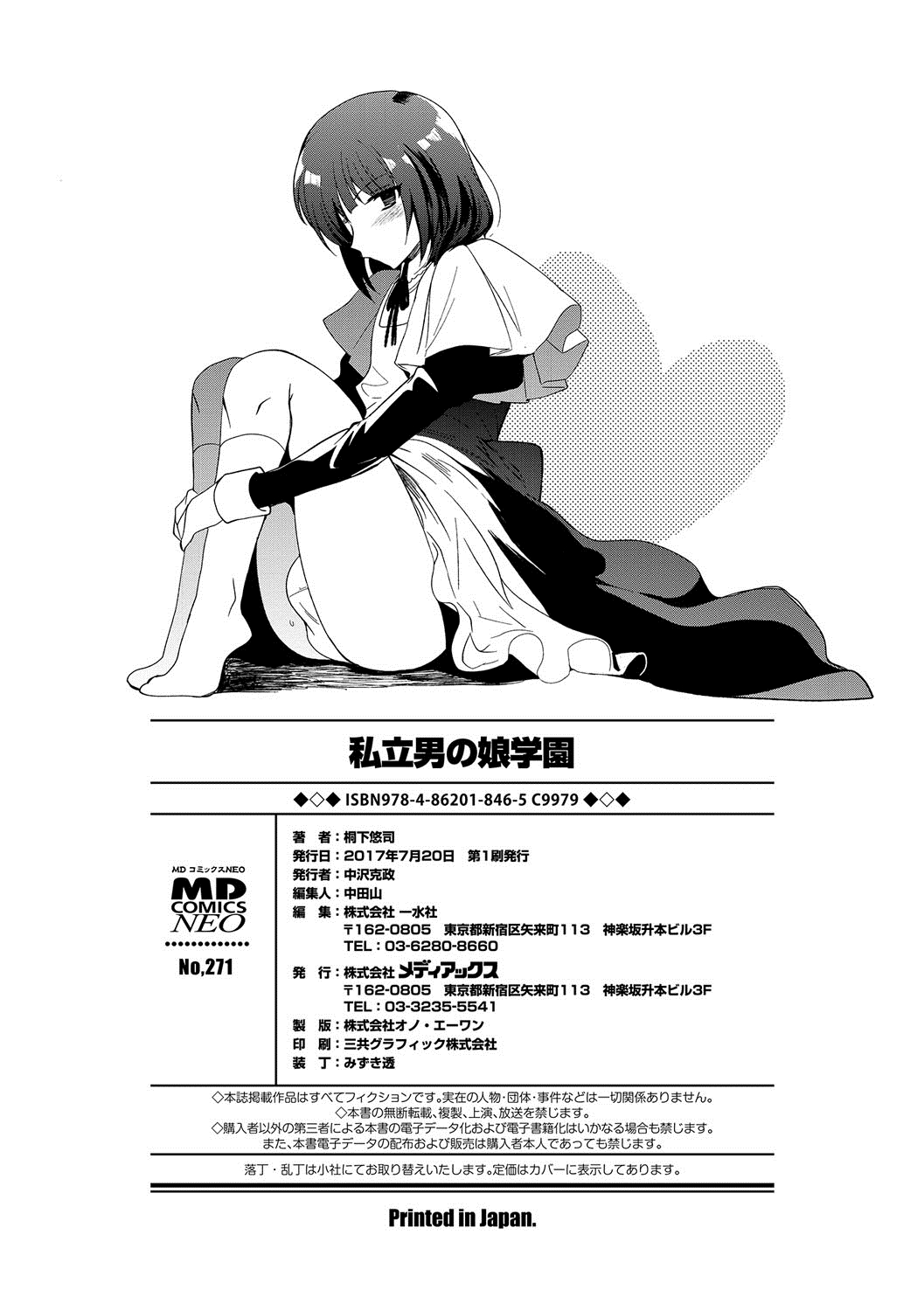 [桐下悠司] 私立男の娘学園