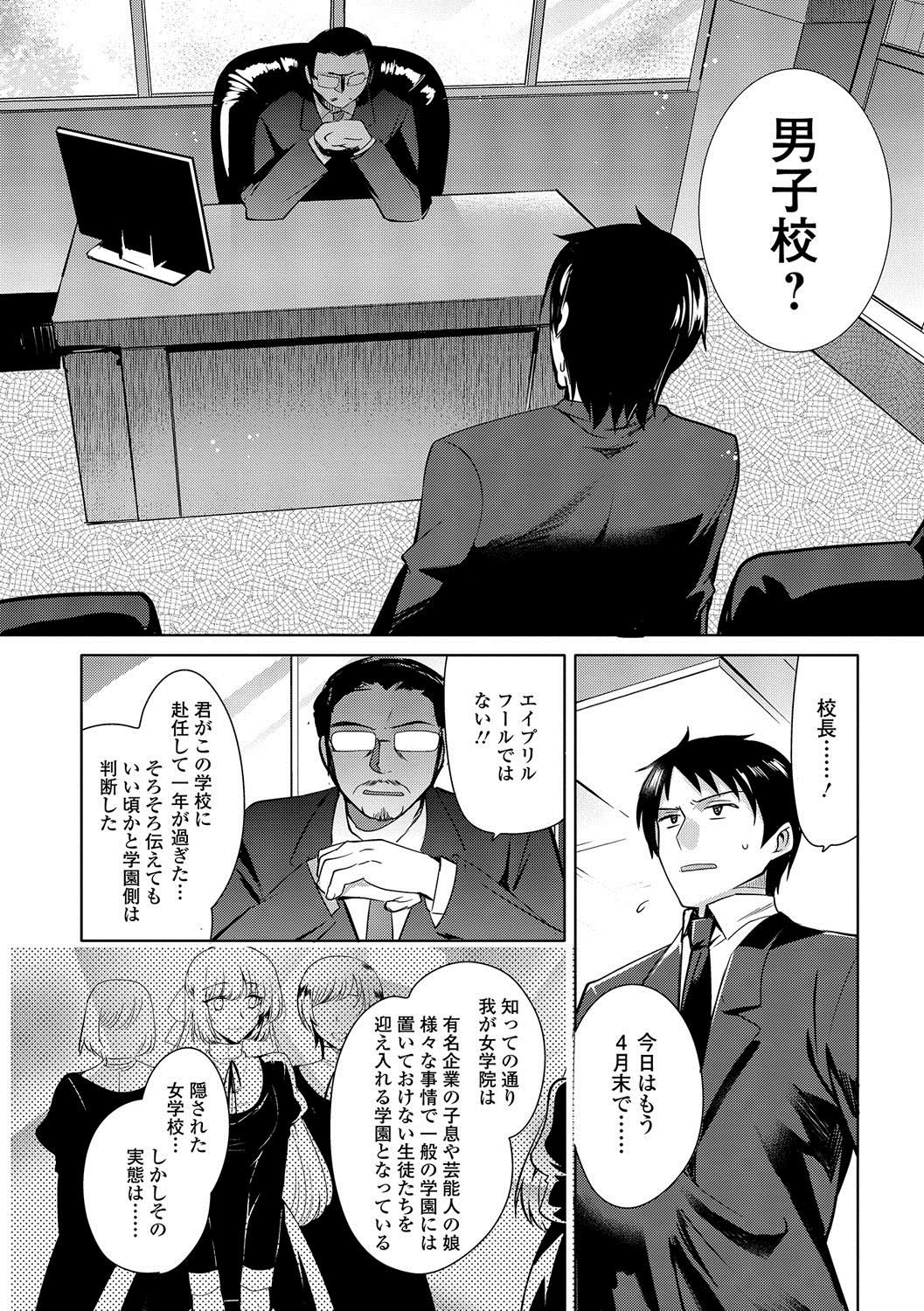 [桐下悠司] 私立男の娘学園