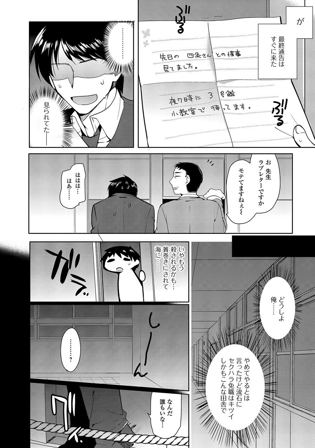 [桐下悠司] 私立男の娘学園