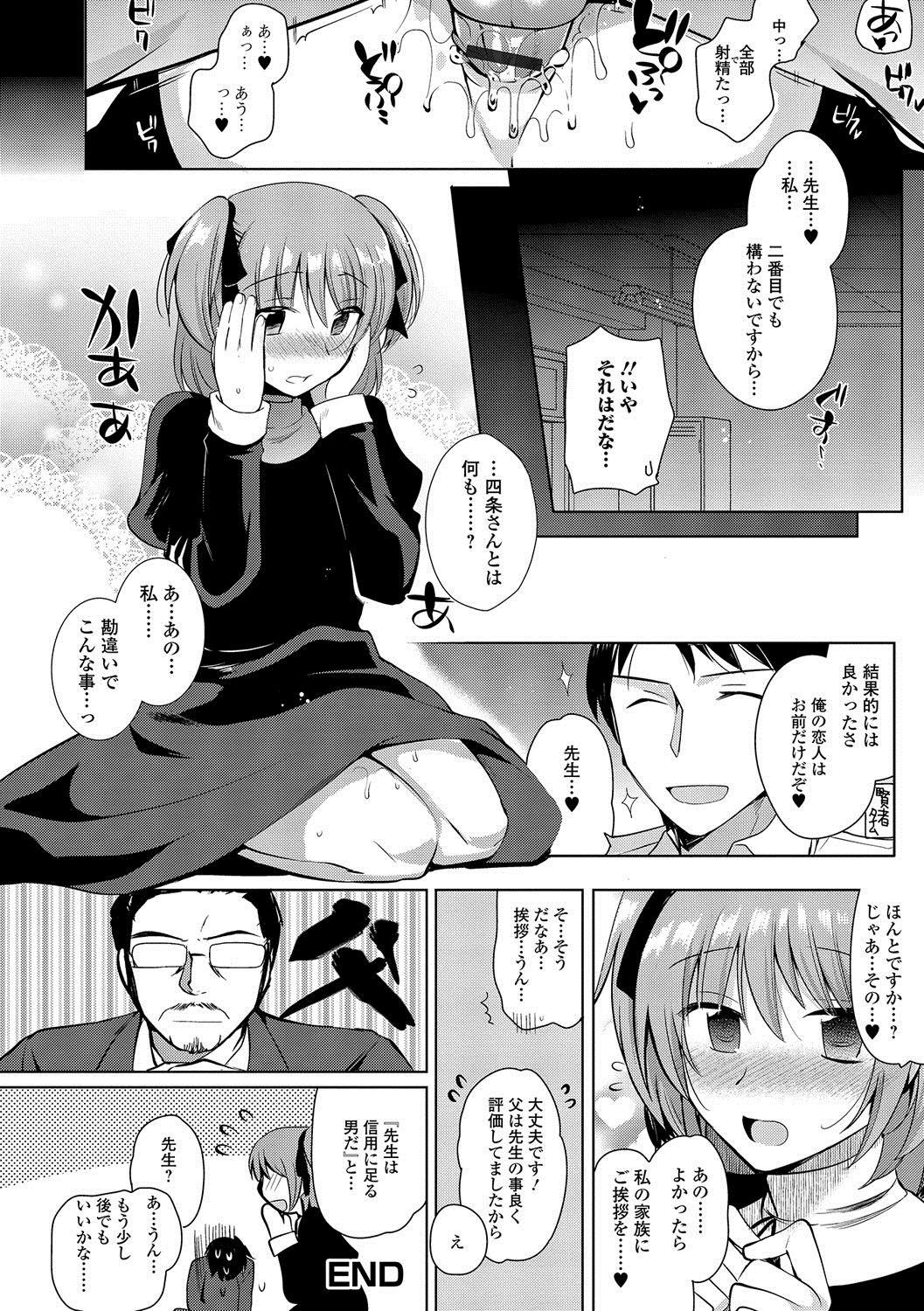 [桐下悠司] 私立男の娘学園